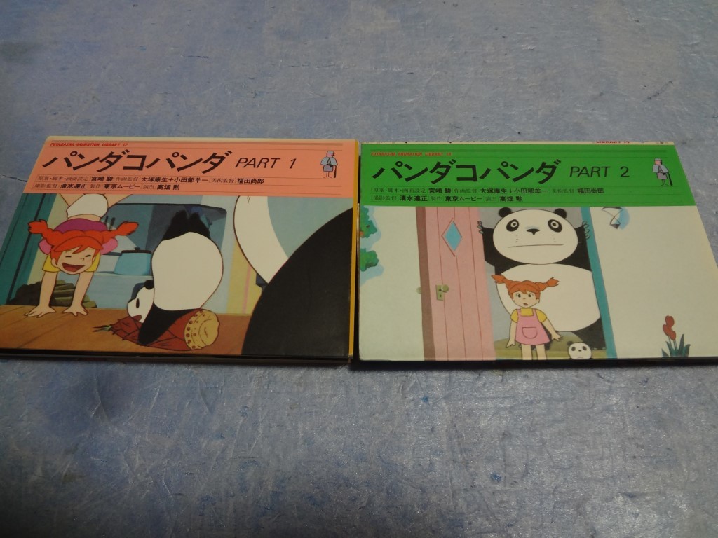 ヤフオク アニメ文庫 パンダコパンダ 1 2巻 初版
