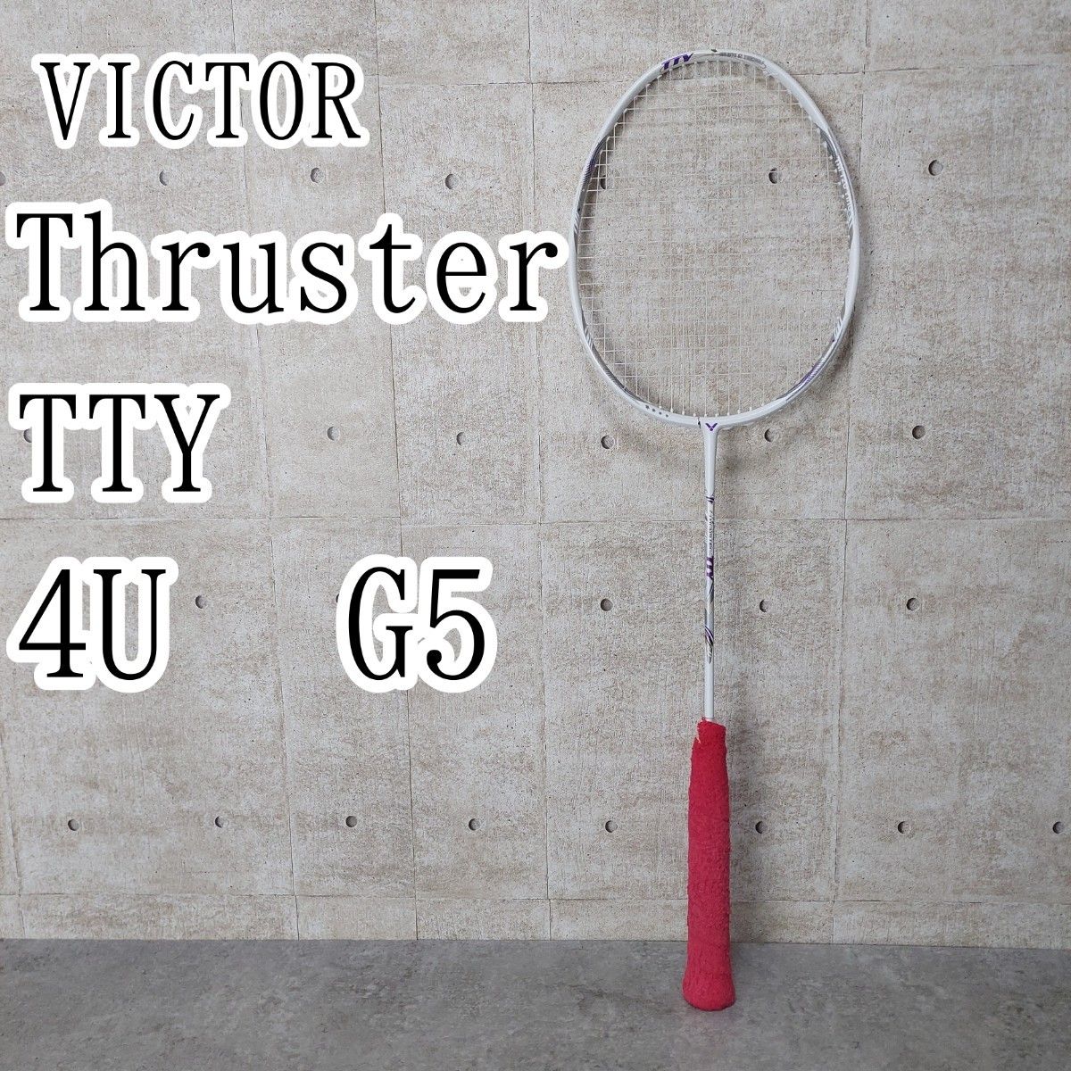 VICTOR Thruster バドミントンラケット 4UG5 タイツーイン VICTOR Thruster バドミントンラケット 4UG5 タイツーインモデル