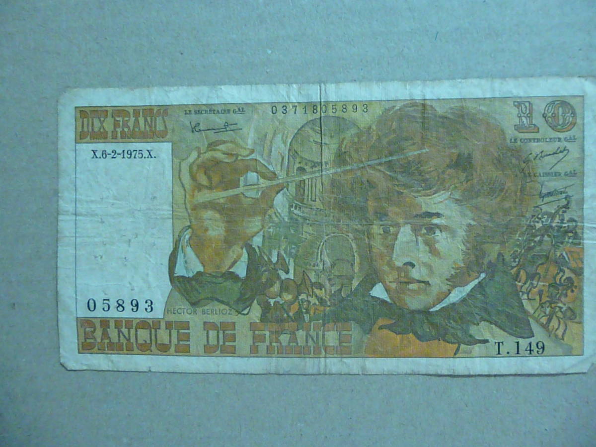 Banque de France（フランス）昔の紙幣_画像1
