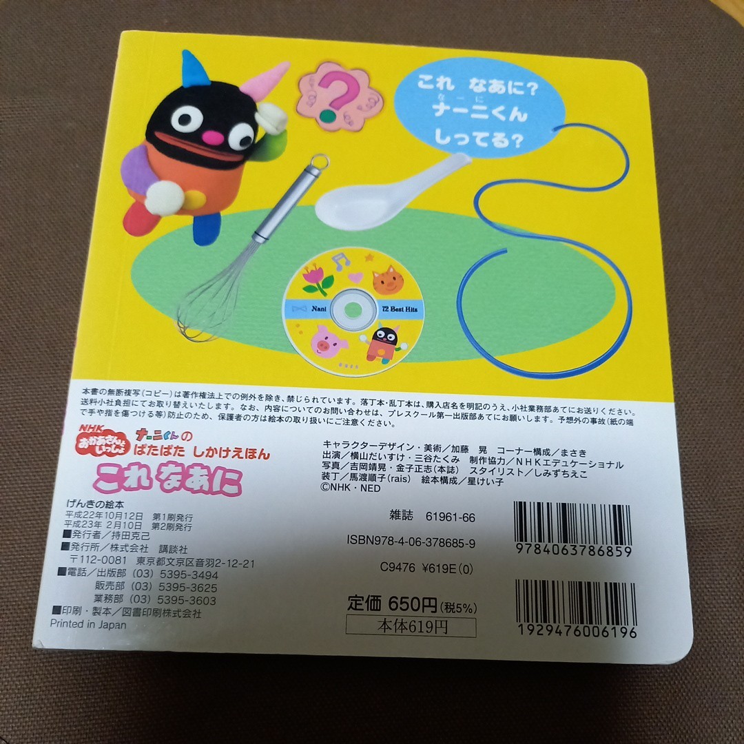 Paypayフリマ おかあさんといっしょ これなあに ナーニくん 絵本 Paypayフリマ おかあさんといっしょ これなあに ナーニくん 絵本