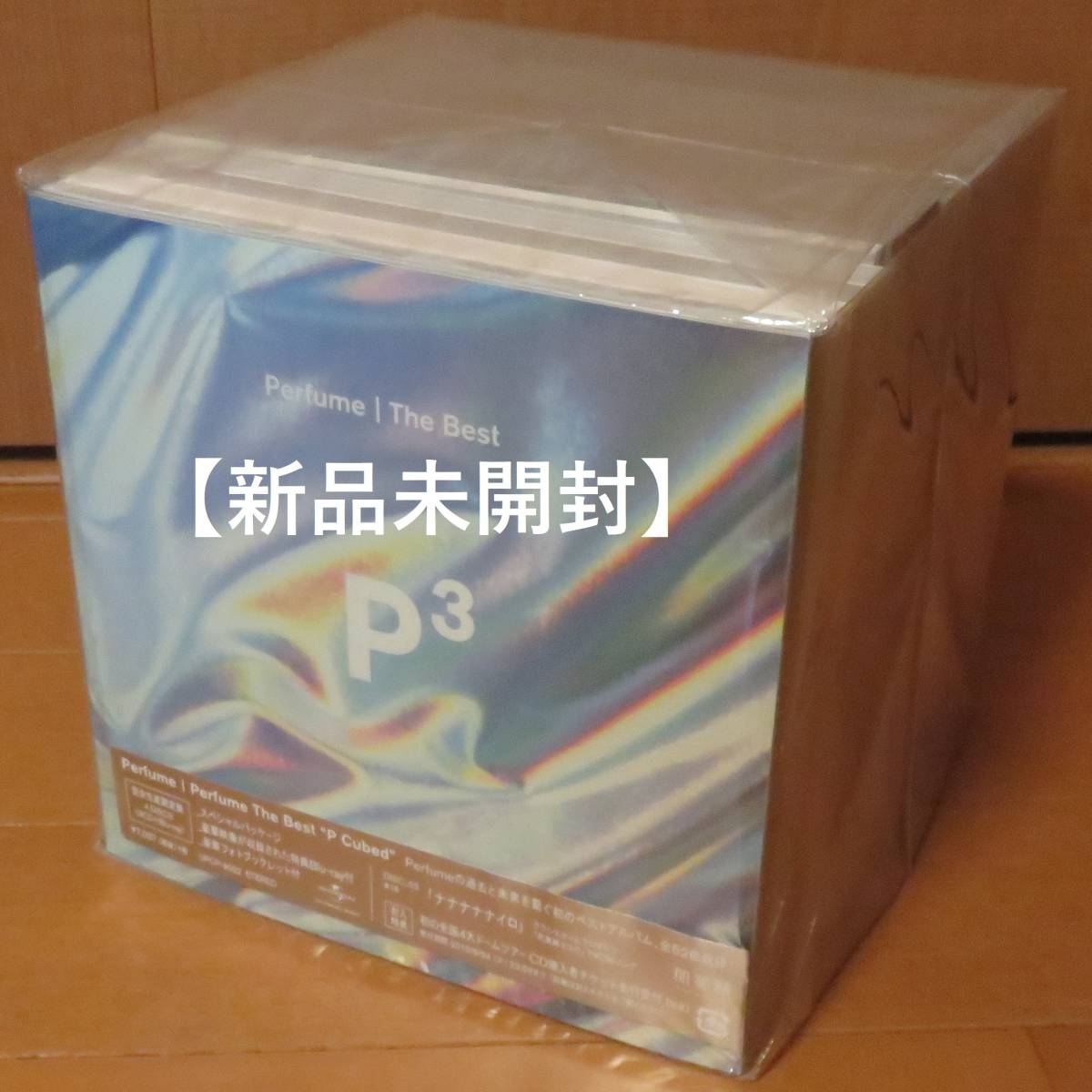 【新品未開封・完全生産限定盤（Blu-ray付）】Perfume The Best “P Cubed” / パヒューム ベストアルバム_画像1