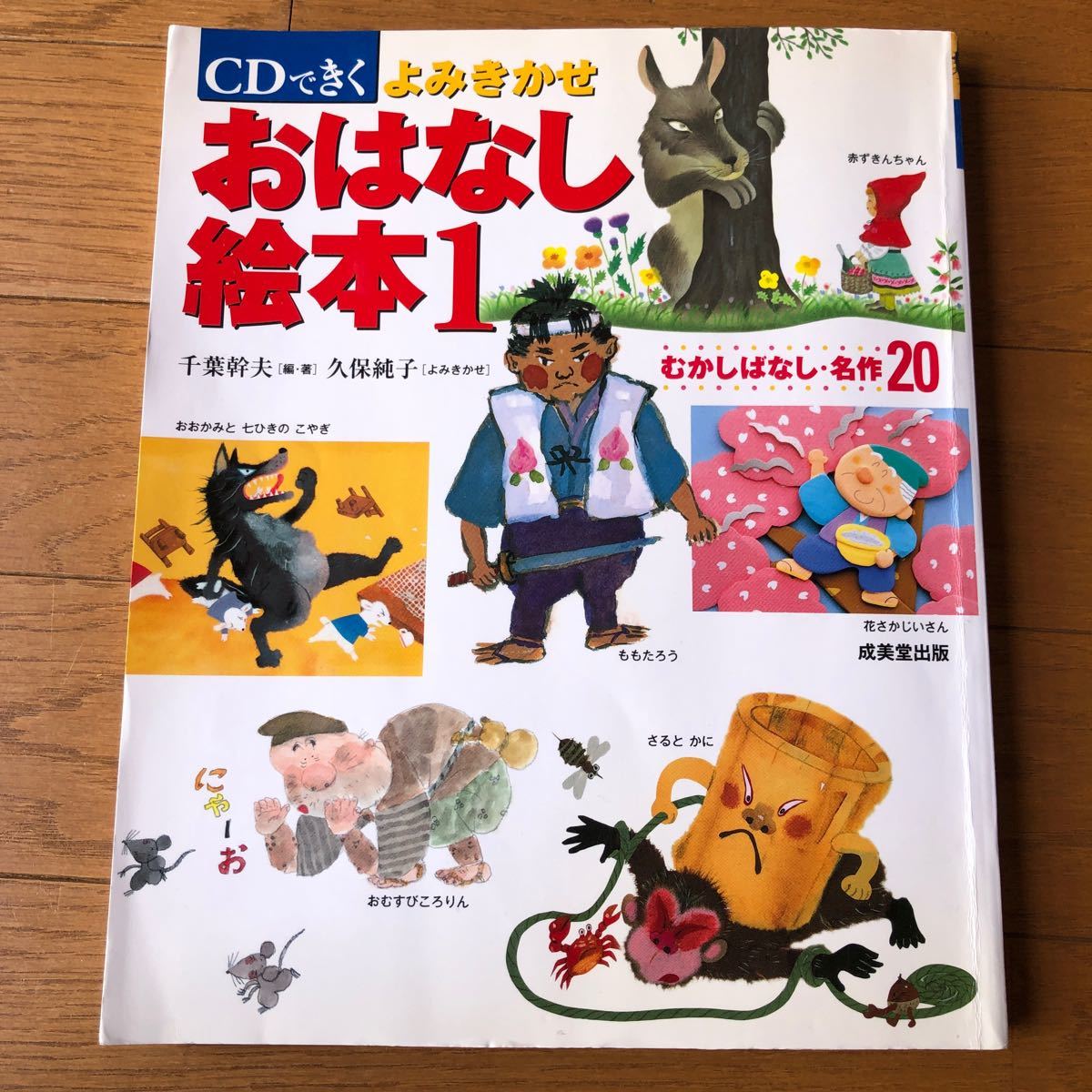 Paypayフリマ おはなし絵本1 Cdで聞く読み聞かせ Paypayフリマ おはなし絵本1 Cdで聞く読み聞かせ