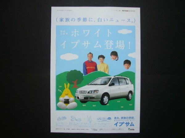  first generation Ipsum special edition white * Ipsum advertisement inspection : poster catalog 