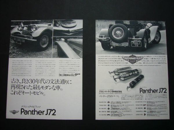 パンサー J72 広告・2種　検：ポスター カタログ_画像1