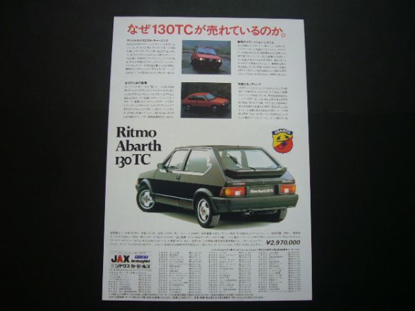 リトモ アバルト 130TC 広告 価格入り JAX　検：ポスター カタログ_画像1