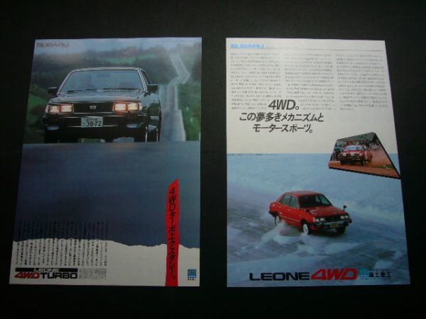 2代目 レオーネ 後期 広告・2種 4WD ターボ　検：ポスター カタログ_画像1