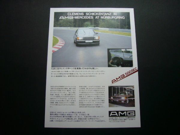 C126 AMG ベンツ 500SEC 広告 W126 日本総代理店　検：ポスター カタログ_画像1