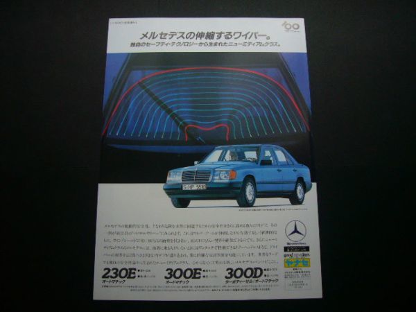 W124 Benz advertisement "Yanase" inspection : poster catalog 