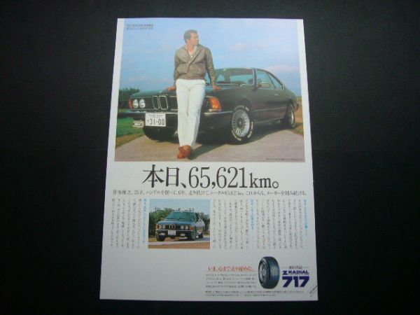 掛布雅之 BMW タイヤ広告 昭和当時物 E24　検：阪神タイガース ポスター_画像1