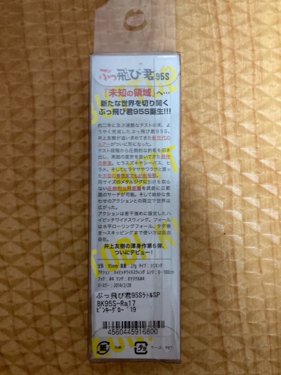 Paypayフリマ ジャンプライズ ぶっ飛び君95s ラトル 09 ピンキーグロー 19 Paypayフリマ ジャンプライズ ぶっ飛び君95s ラトル 09 ピンキーグロー 19