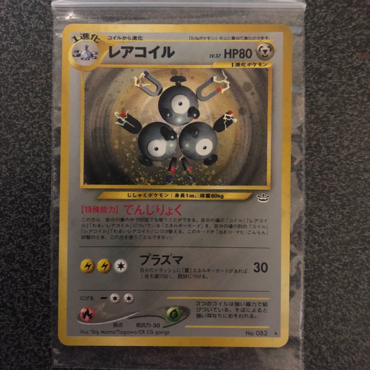 Paypayフリマ ポケモンカード 旧裏面 レアコイル Paypayフリマ ポケモンカード 旧裏面 レアコイル