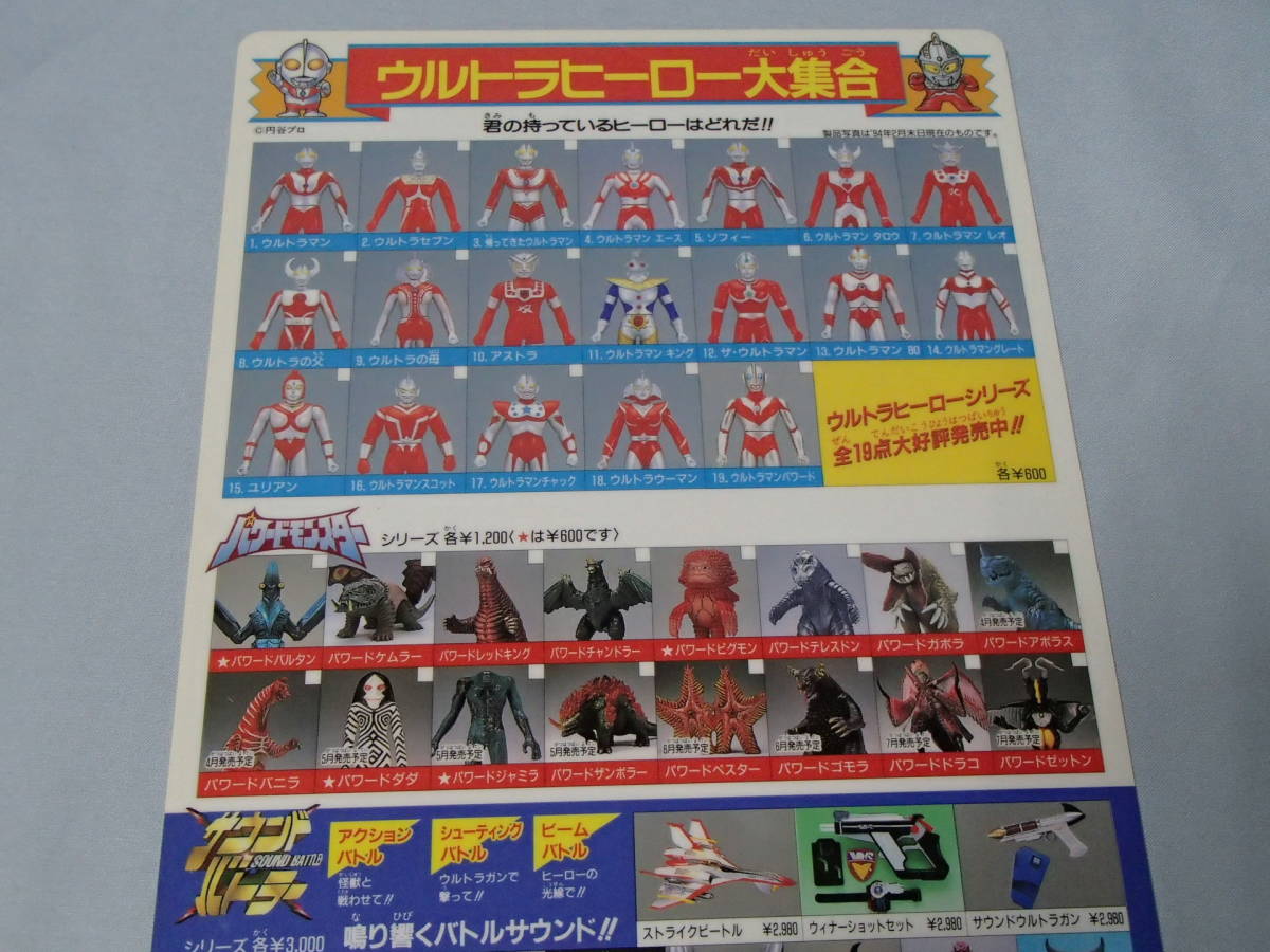 バンダイ ウルトラヒーロー大集合 ウルトラ怪獣大図鑑 カタログ 非売品 下敷き Buyee Buyee บร การต วกลางจากญ ป น ซ อจากประเทศญ ป น