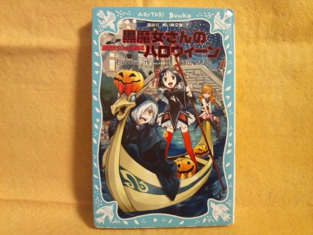 ヤフオク 黒魔女さんのハロウィーン 黒魔女さんが通る Par ヤフオク 黒魔女さんのハロウィーン 黒魔女さんが通る Par