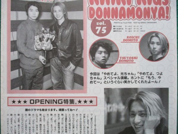 ヤフオク 切り抜き キンキキッズ 堂本光一 堂本剛 大野智 ヤフオク 切り抜き キンキキッズ 堂本光一 堂本剛 大野智