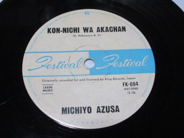 梓みちよ KON-NICHI WA AKACHAN こんにちは赤ちゃん NOELEEN BATLEY ノエリーンバットレイ LITTLE TREASURE FROM JAPAN 中村八大 永六輔_画像1