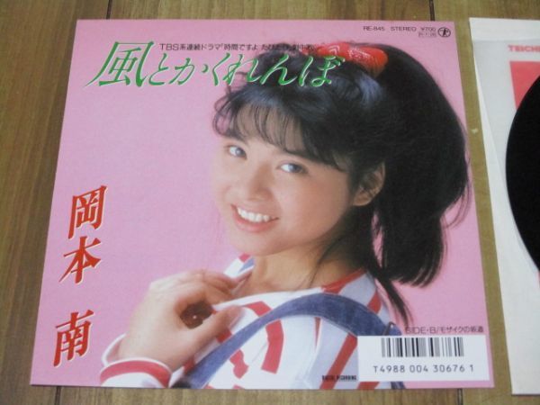 ヤフオク 岡本南 風とかくれんぼ C W モザイクの坂道 Ep ヤフオク 岡本南 風とかくれんぼ C W モザイクの坂道 Ep
