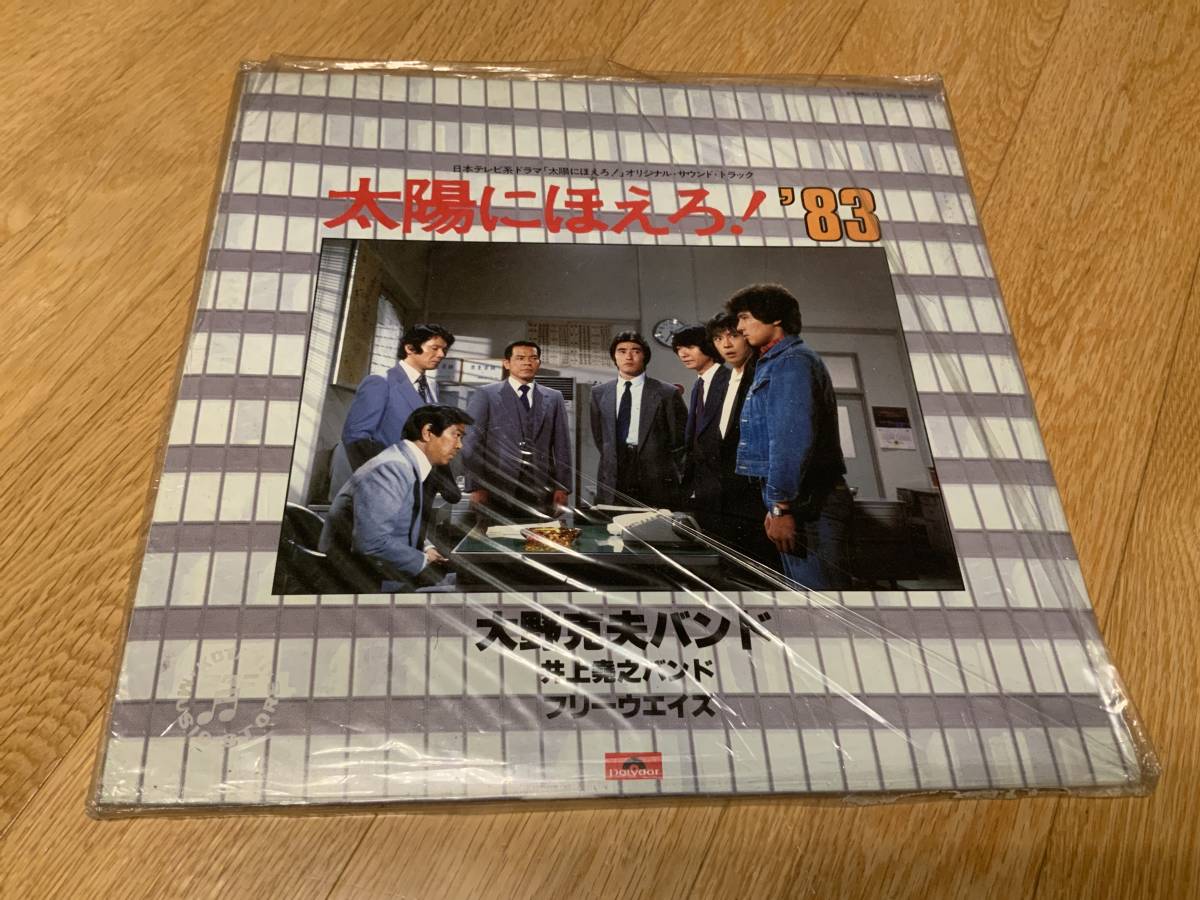 ＬＰ★太陽にほえろ★石原裕次郎・神田正輝・松田優作・宮内淳・萩原健一★サントラ★中古_画像1