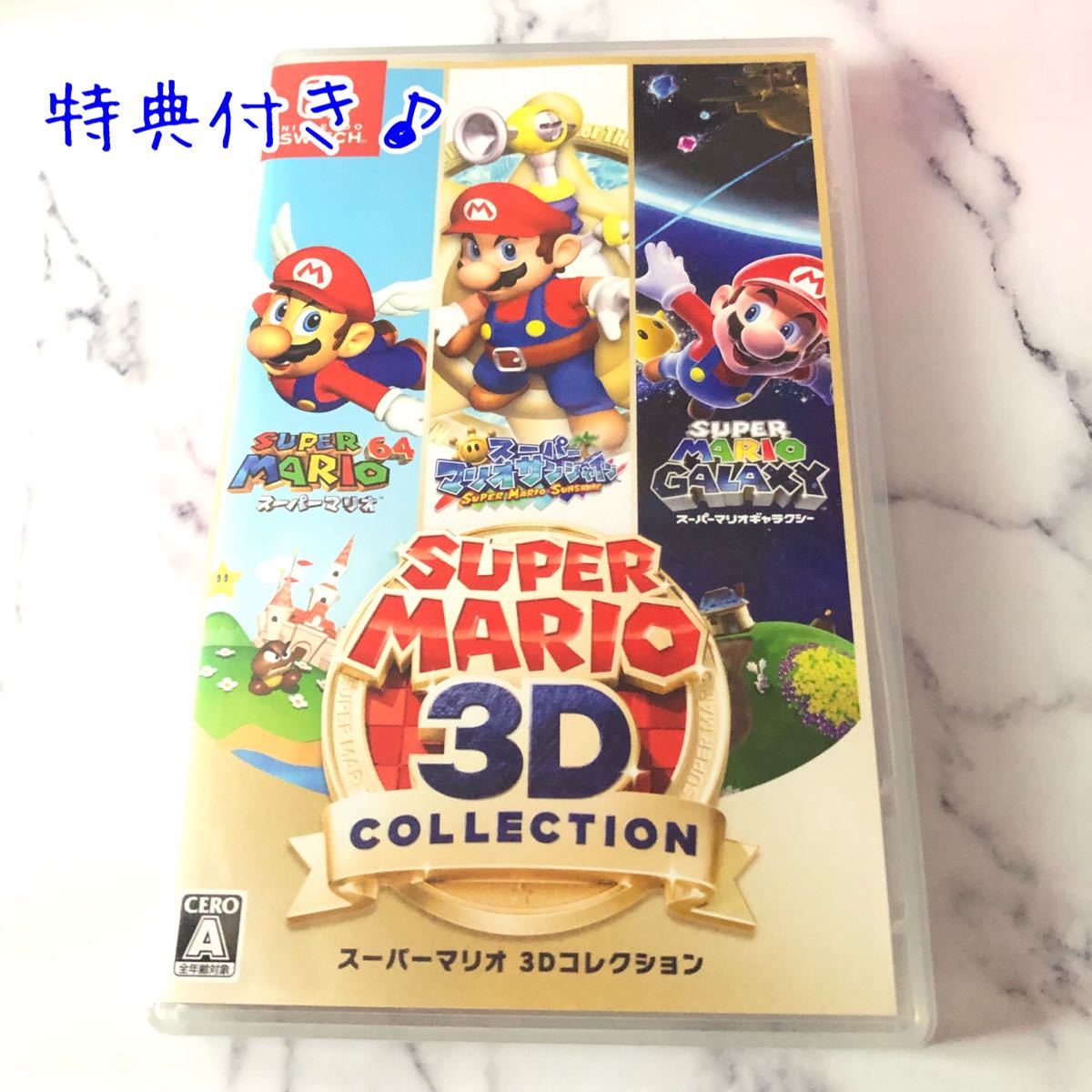 おまけ付　スーパーマリオ3Dコレクション　Nintendo Switch ソフト