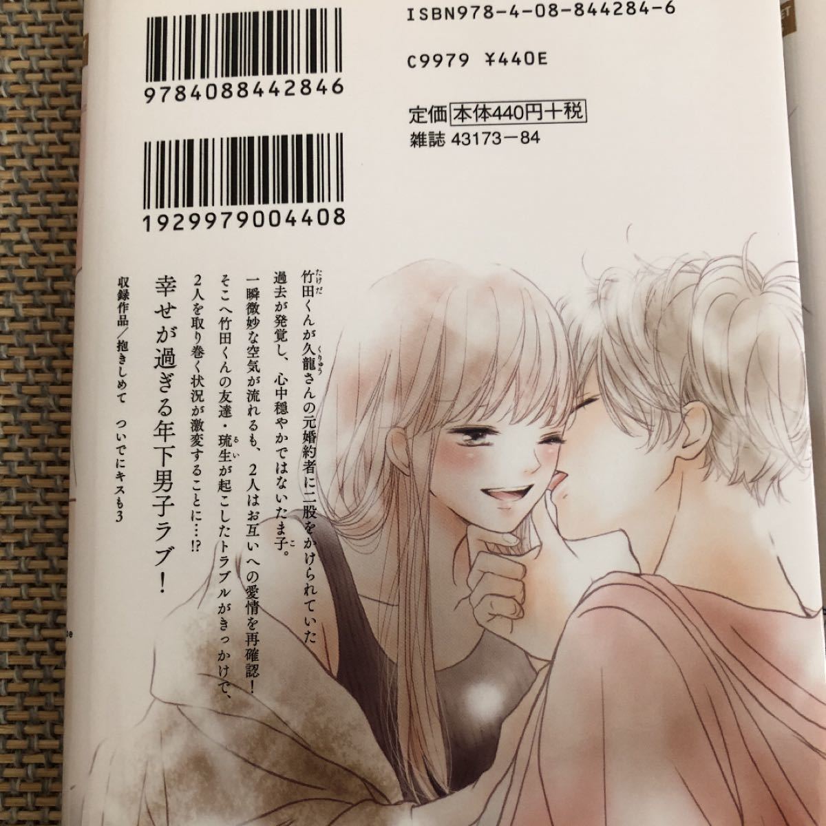 Paypayフリマ 抱きしめてついでにキスも 1 4巻 Paypayフリマ 抱きしめてついでにキスも 1 4巻
