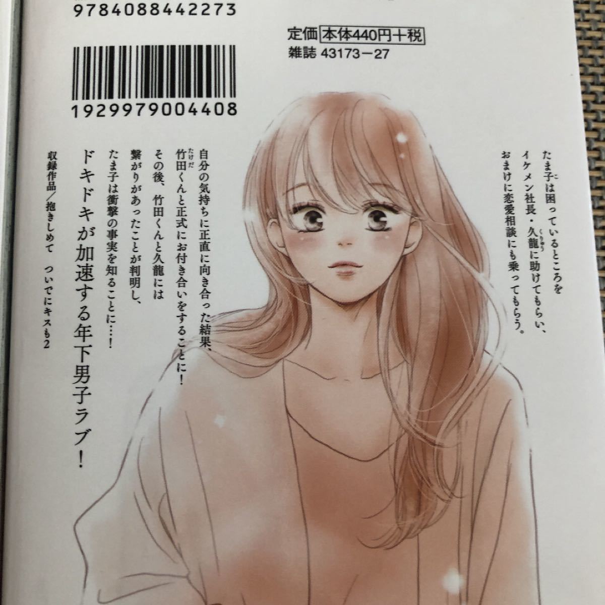 Paypayフリマ 抱きしめてついでにキスも 1 4巻 Paypayフリマ 抱きしめてついでにキスも 1 4巻