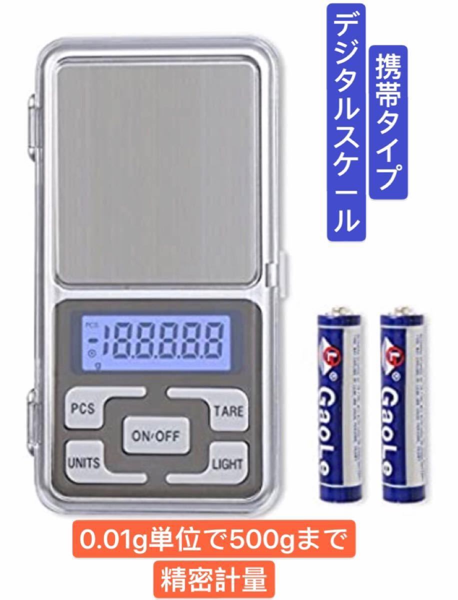 携帯タイプ コンパクト ポケットデジタルスケール秤0.01g-500g精密電子秤