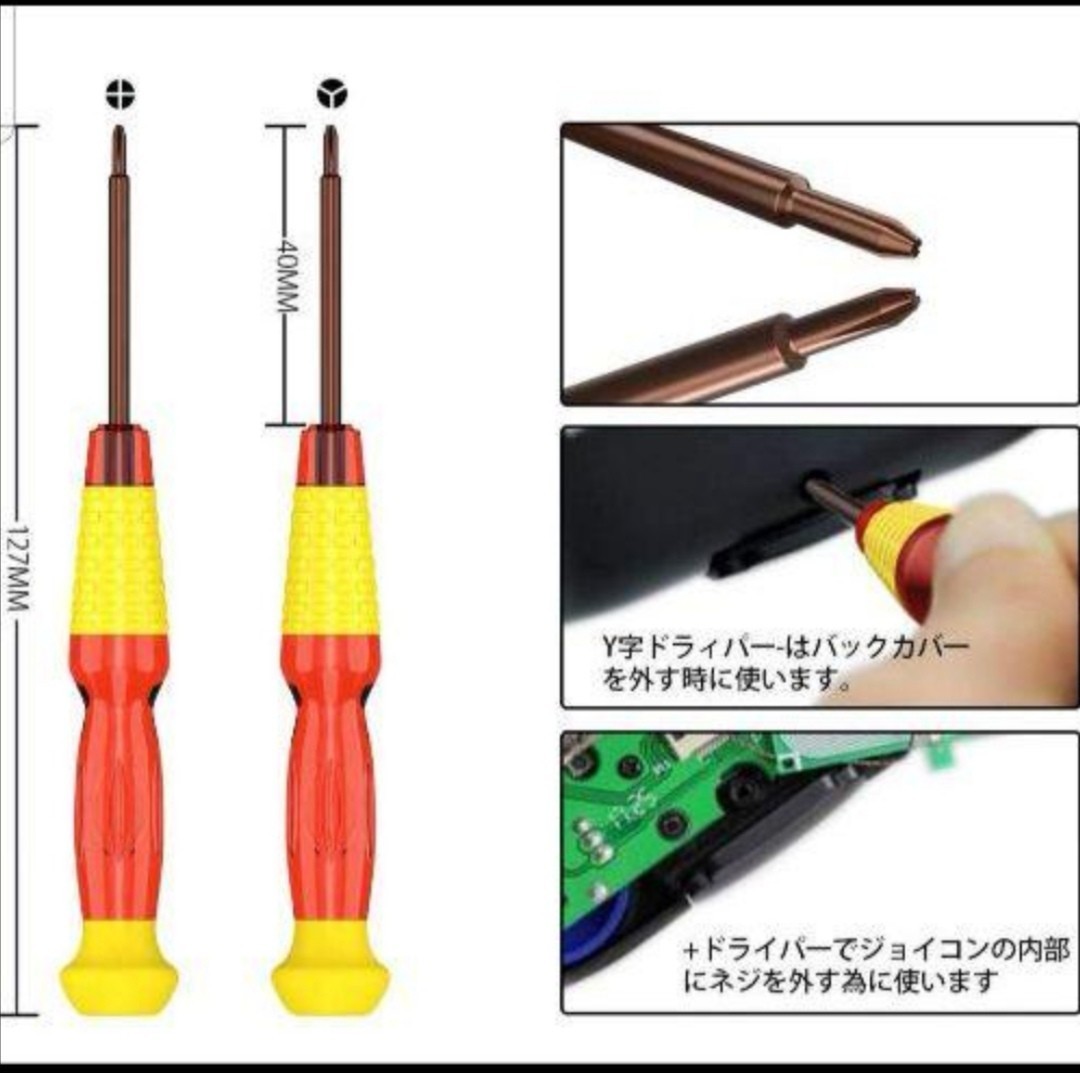 Switch  Joy-conジョイコン修理ツール ネジ付