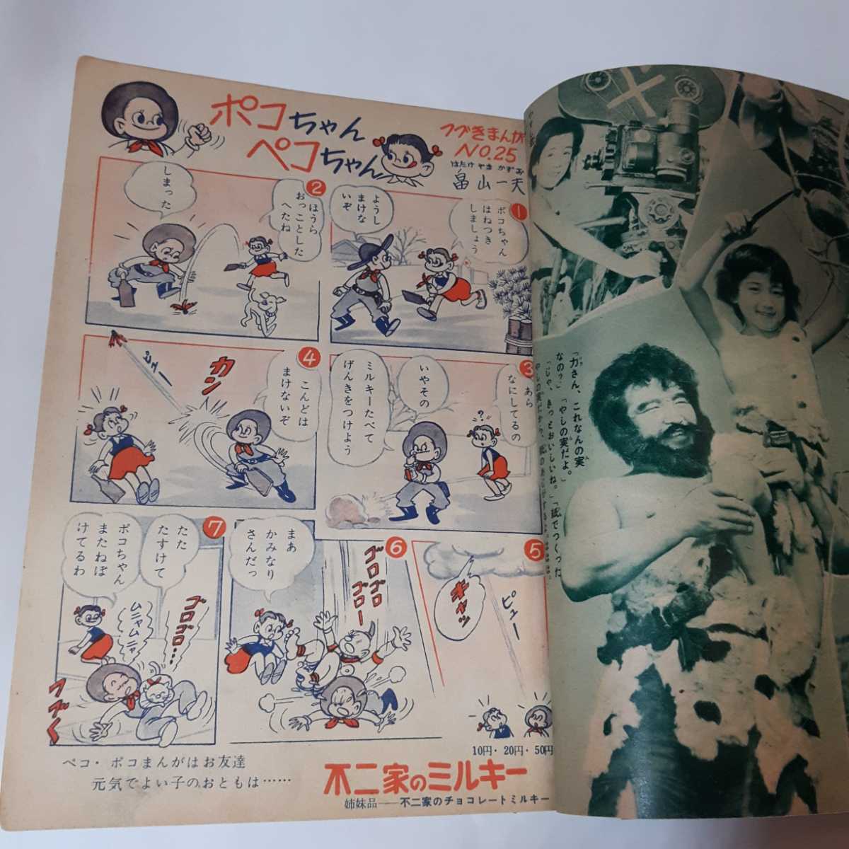 5792-9 T 絶版雑誌☆ 少年クラブ 昭和30年 1月号 雑誌 5792-9 T 絶版雑誌☆ 少年クラブ 昭和30年 1月号 雑誌