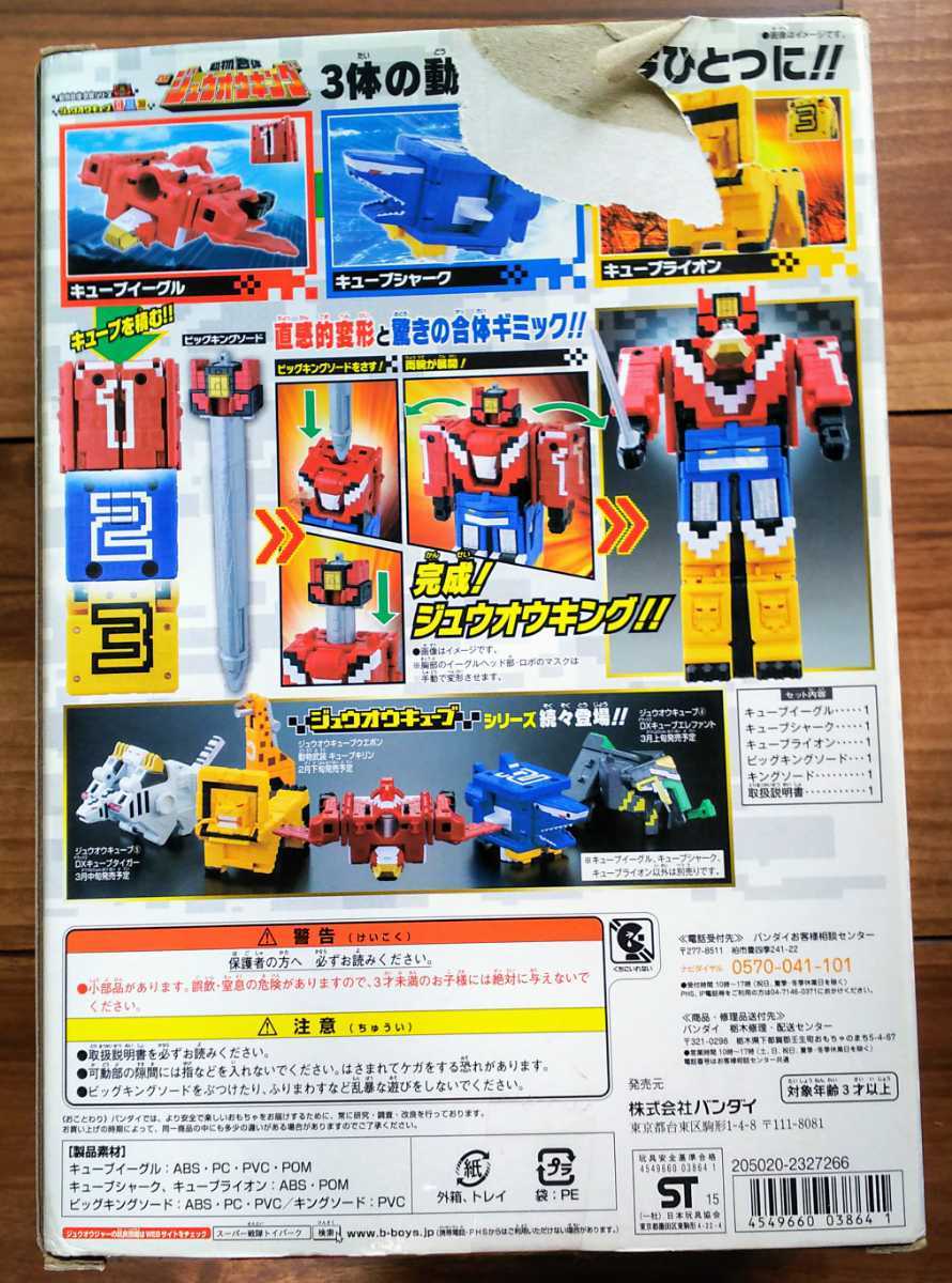 動物戦隊ジュウオウジャー ジュウオウキューブ123 動物合体 DX 動物戦隊ジュウオウジャー ジュウオウキューブ123 動物合体 DX