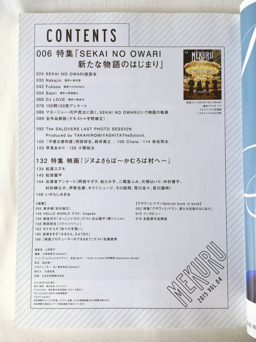 ヤフオク Mekuru Vol 04 特集 Sekai No Owari 新たな物語