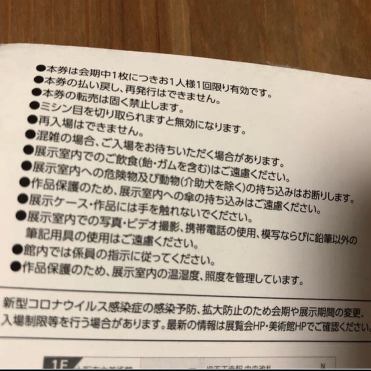 Paypayフリマ 奇才 江戸絵画の冒険者たち あべのハルカス美術館 招待券2枚 Paypayフリマ 奇才 江戸絵画の冒険者たち あべのハルカス美術館 招待券2枚
