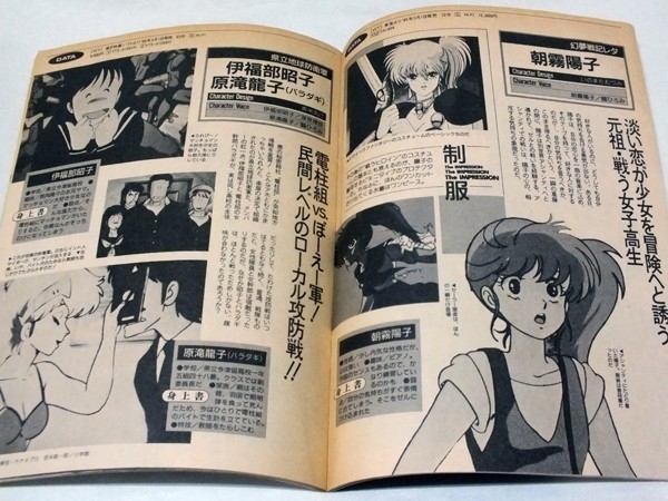 激レア】OAV 制服 女子高生図鑑 『アニメV 1988年6月号』特別付録