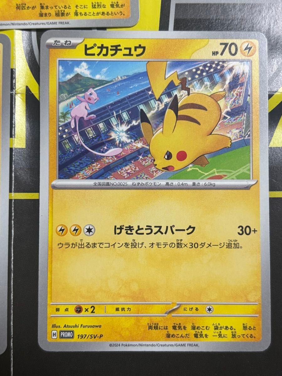 【最安値】ピカチュウ プロモ げきとうスパーク 10枚セット ポケモンカード ピカチュウ げきとう」の激安通販 | magi