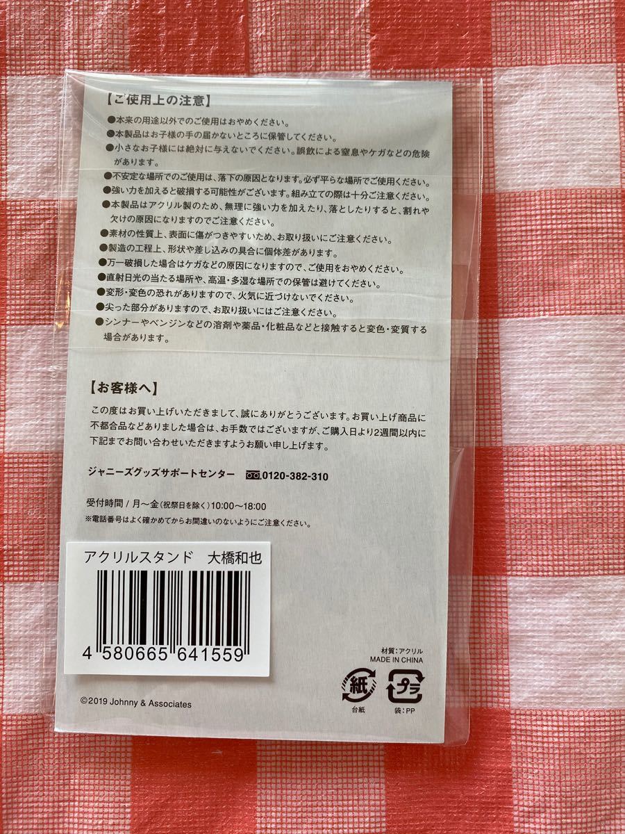 なにわ男子 大橋和也 アクスタ 第一弾 アクリルスタンド アイランドストア