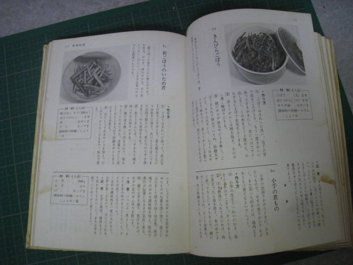NHK　和風きょうの料理　　土井勝　昭和44年発行　家庭料理　くじら料理あり_画像8