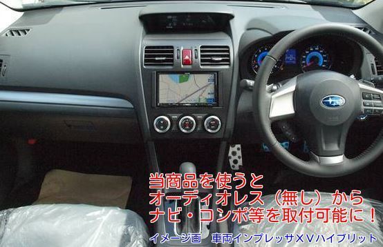  Impreza XV GP7 2DIN wide window attaching car after market audio navi . install installation wiring kit KJ-F21DE
