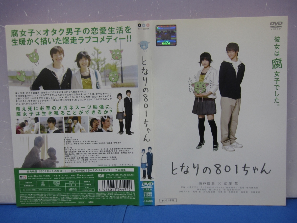 J9 レンタル落ち となりの801ちゃん 瀬戸康史 野口かおる 広澤草 Dvd Buyee Buyee 日本の通販商品 オークションの 代理入札 代理購入 J9 レンタル落ち となりの801ちゃん 瀬戸康史 野口かおる 広澤草 Dvd Buyee Buyee 日本の通販商品 オークションの 代理入札 代理購入
