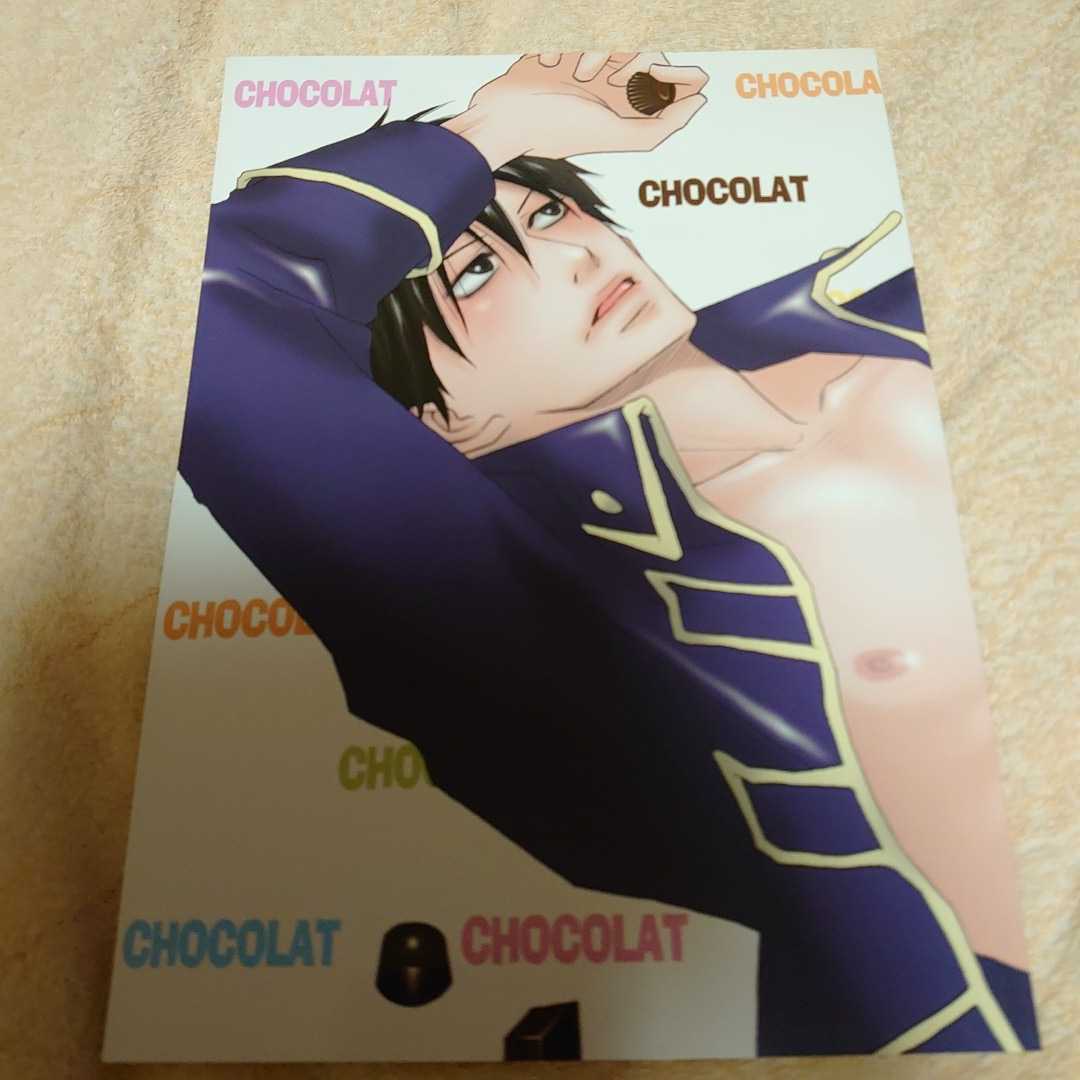 chocolat◆銀魂同人誌★銀土