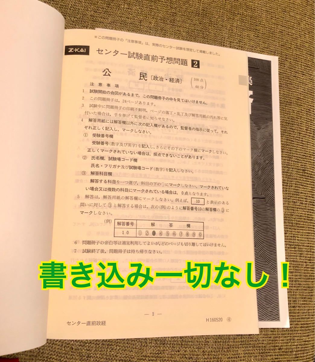 Paypayフリマ Z会センター試験予想問題集 政治経済 04年購入 Paypayフリマ Z会センター試験予想問題集 政治経済 04年購入