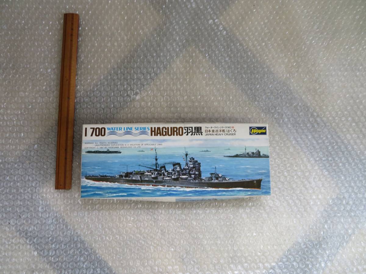 WATER　LINE SERIES　1/700　HAGURO 羽黒　日本重巡艦はぐろ　ウオーターラインシリーズNO.18_画像1
