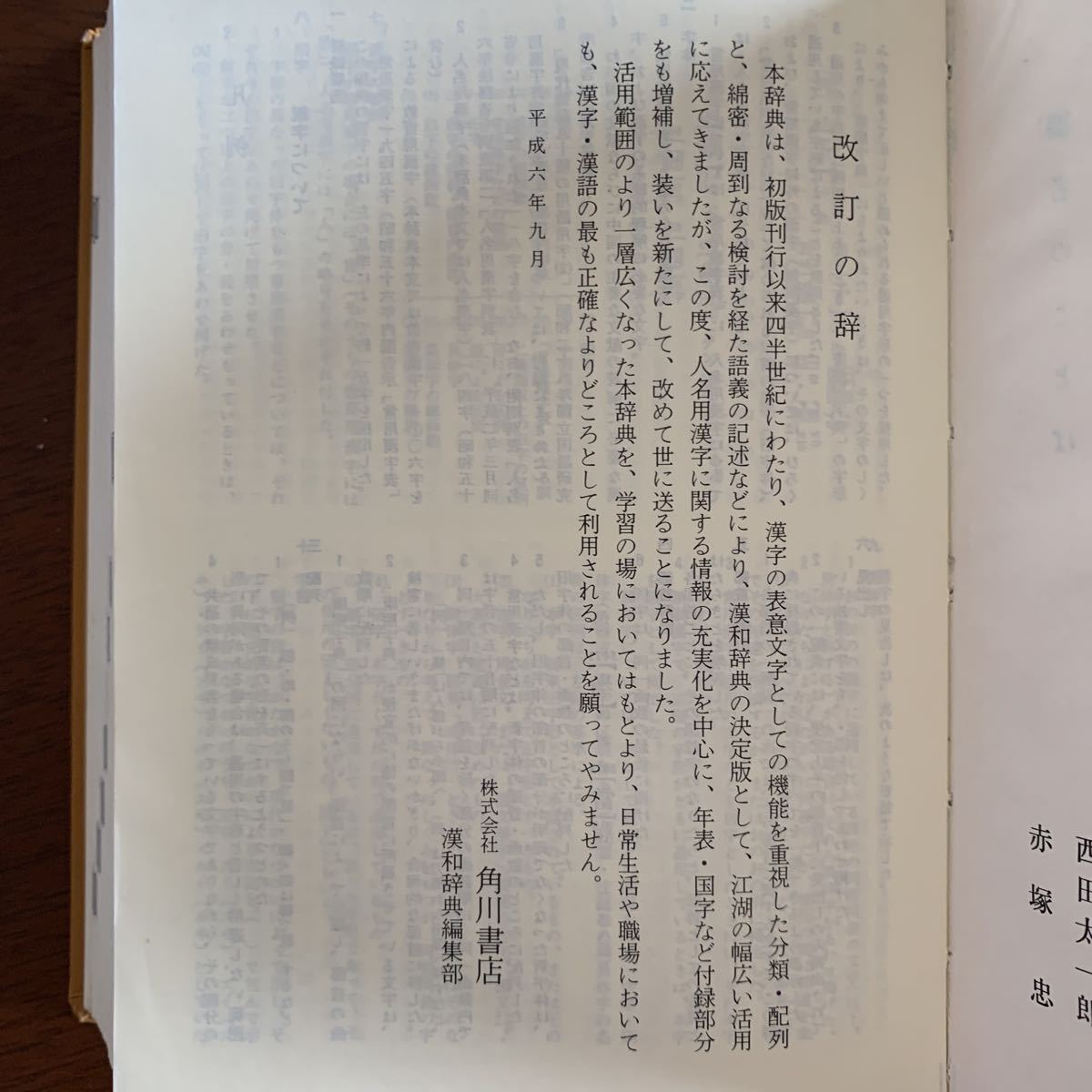 ヤフオク 角川新字源 改訂版 小川環樹 西田太一郎 赤塚忠 ヤフオク 角川新字源 改訂版 小川環樹 西田太一郎 赤塚忠
