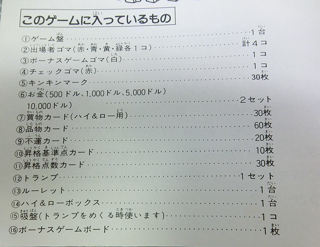 【NH177】当時物 TAKARA タカラ 人生ゲーム ハイ＆ローゲーム ボードゲーム 昭和レトロ_画像8