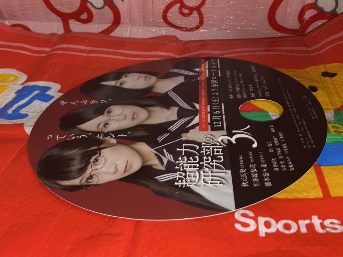 * super ability research part. 3 person "uchiwa" fan .. Nogizaka 46 autumn origin genuine summer raw rice field . pear flower Hashimoto .. not yet pretty interior collection 