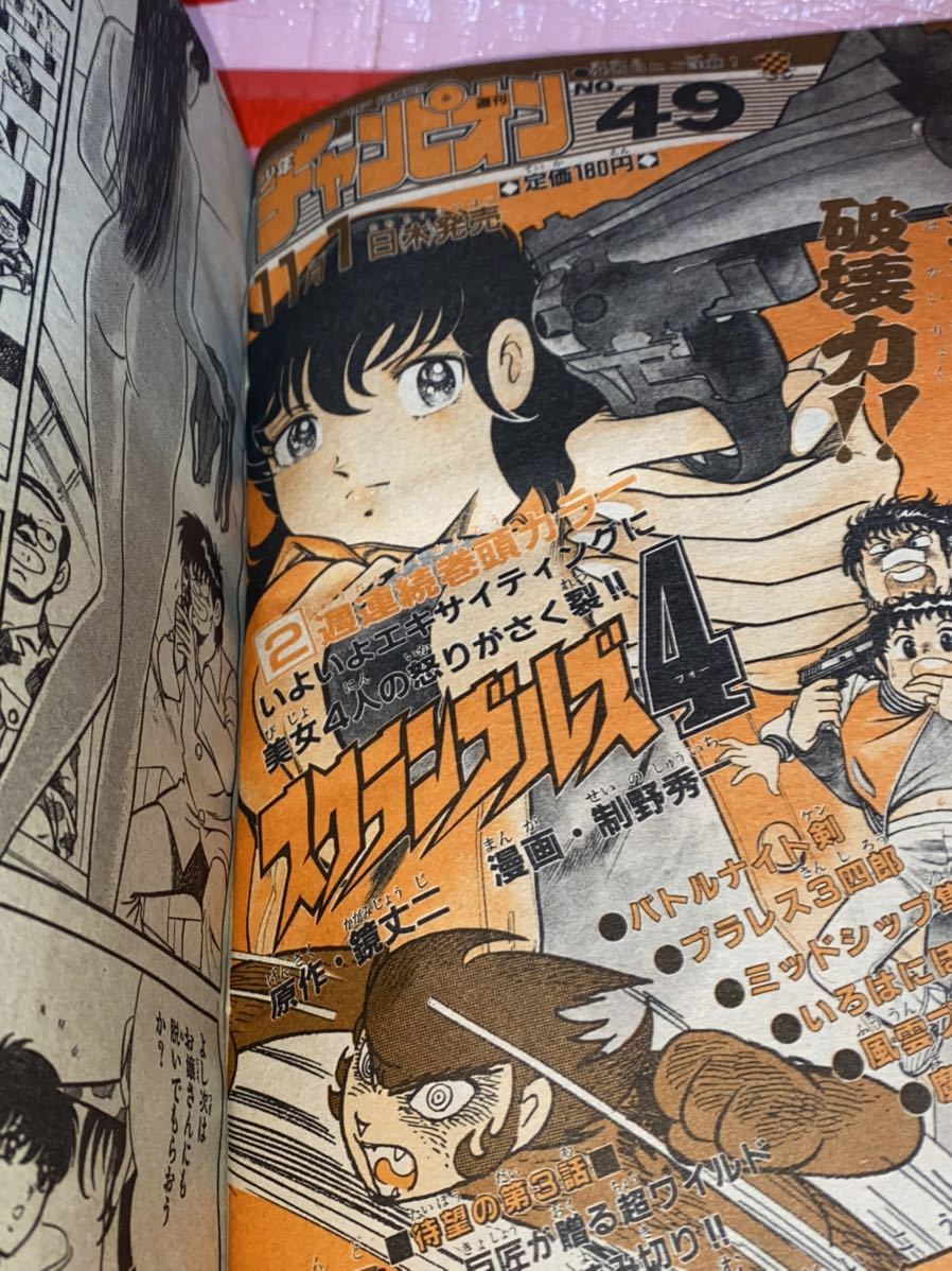 ☆週刊少年チャンピオン 1984年No.48 新連載 表紙 巻頭カラー ☆週刊少年チャンピオン 1984年No.48 新連載 表紙 巻頭カラー