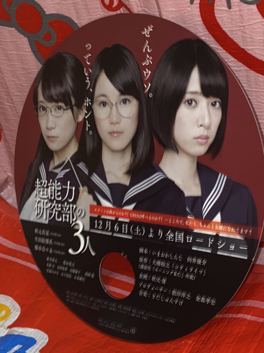 * super ability research part. 3 person "uchiwa" fan .. Nogizaka 46 autumn origin genuine summer raw rice field . pear flower Hashimoto .. not yet pretty interior collection 