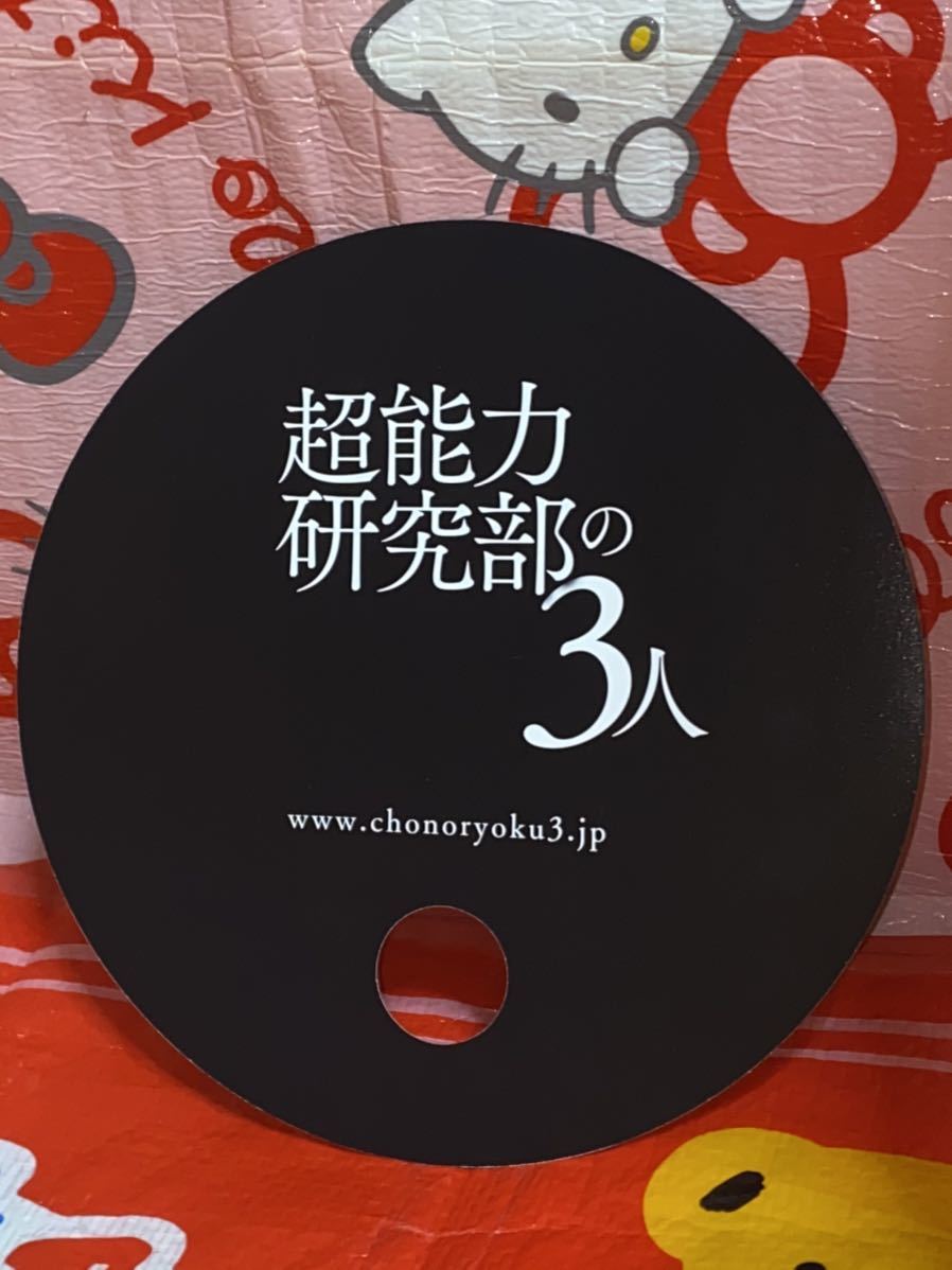 ☆超能力研究部の3人 うちわ 団扇 乃木坂46 秋元真夏 生田絵梨花 橋本奈々未 可愛い インテリア コレクション