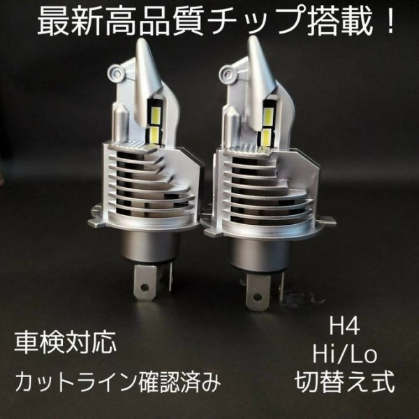 ●1年保証● 新基準車検対応 タント LA600 610 S L375 385S LED ヘッドライト バルブ H4 Hi Lo 明るい 16000LM ルーメン_画像1