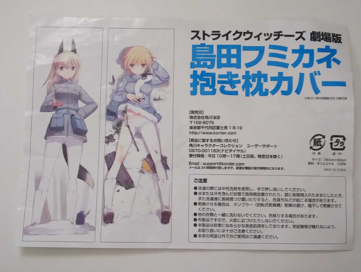 Paypayフリマ 開封 説明画像参照 Kadokawa ストライクウィッチーズ劇場版 島田フミカネ描き下ろし エイラ ニパ 抱き枕カバー Paypayフリマ 開封 説明画像参照 Kadokawa ストライクウィッチーズ劇場版 島田フミカネ描き下ろし エイラ ニパ 抱き枕カバー