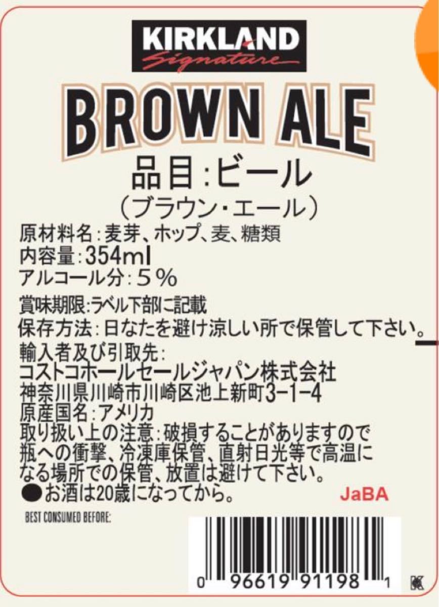 コストコ人気のクラフトビール★330ml×24本　瓶　ケース販売　カークランド　