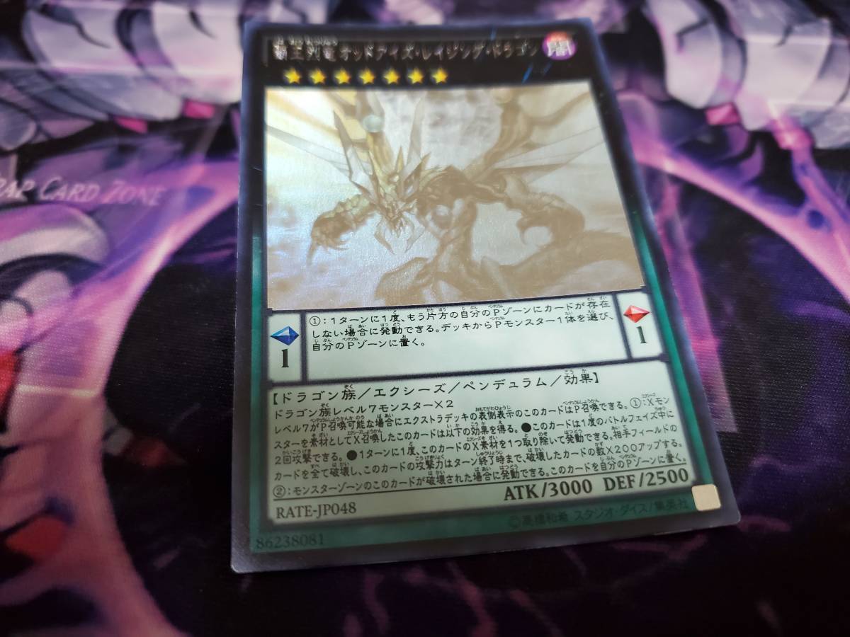 ヤフオク 遊戯王 Rate 覇王烈竜オッドアイズ レイジング ヤフオク 遊戯王 Rate 覇王烈竜オッドアイズ レイジング