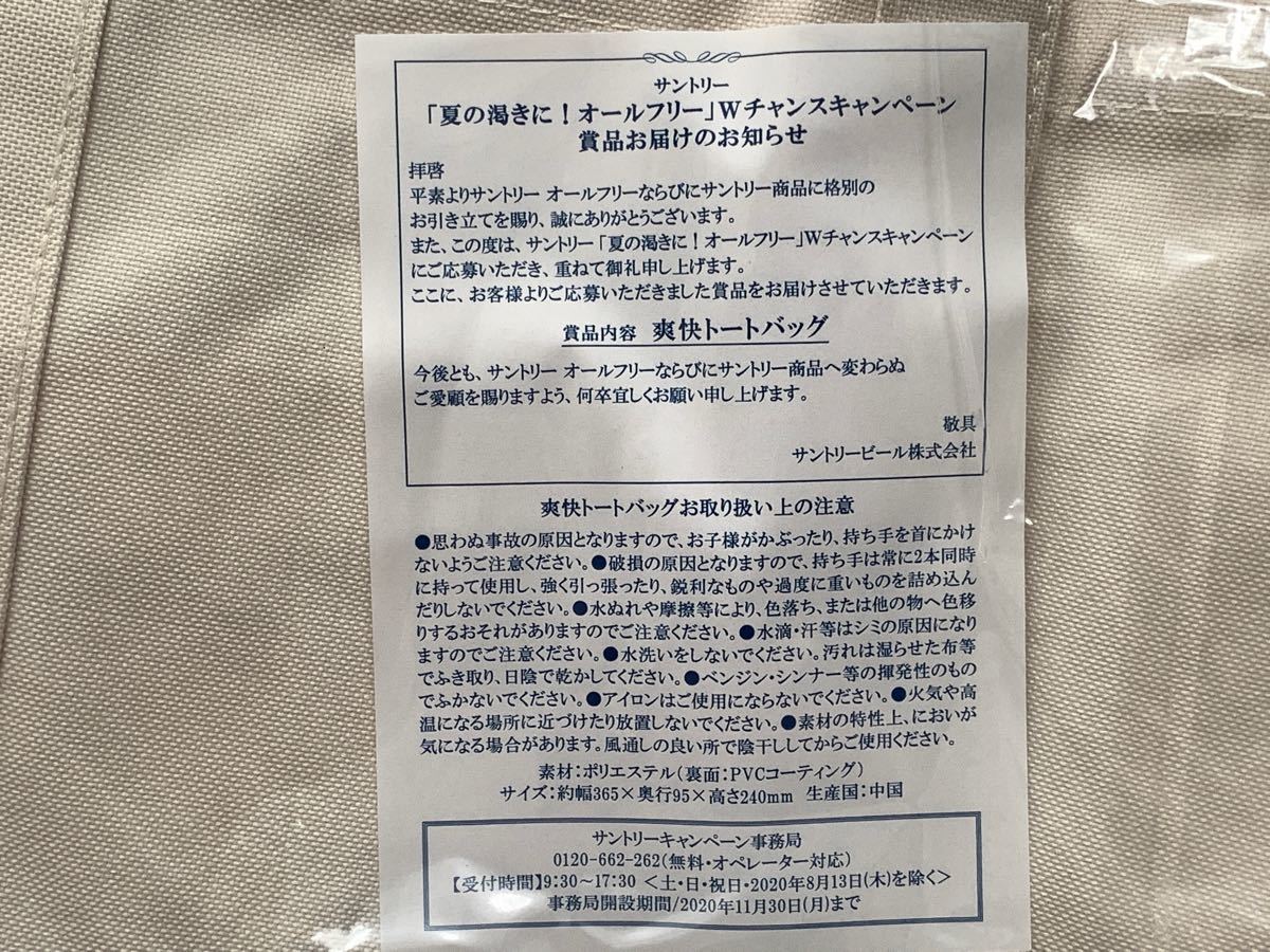 トートバッグ　サントリー　オールフリー  未使用　新品　キャンパス素材。